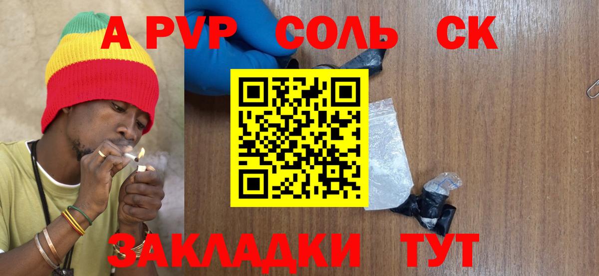 Холмск  Alpha PVP кристаллы  Alpha-PVP Соль  Вход с VPN 