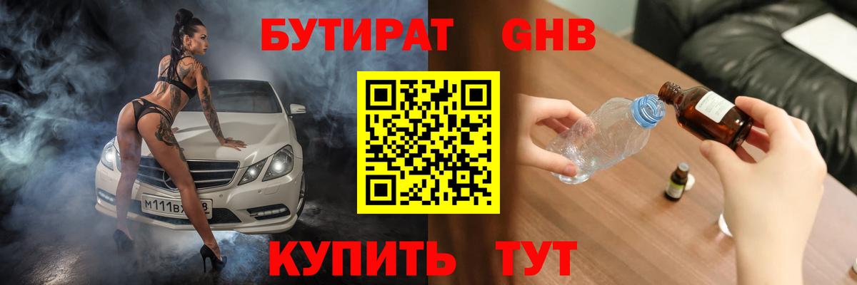 Бутират BDO Холмск