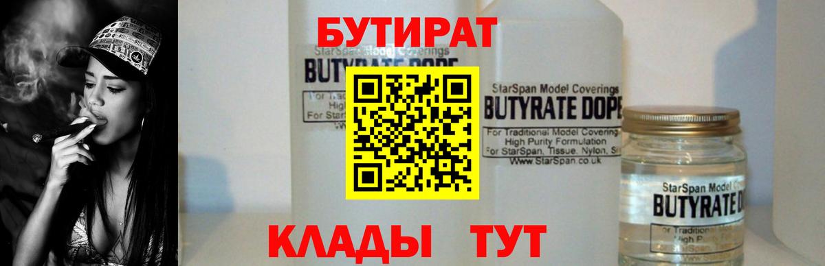 Холмск  Бутират  Вход с VPN  БУТИРАТ BDO 33% 