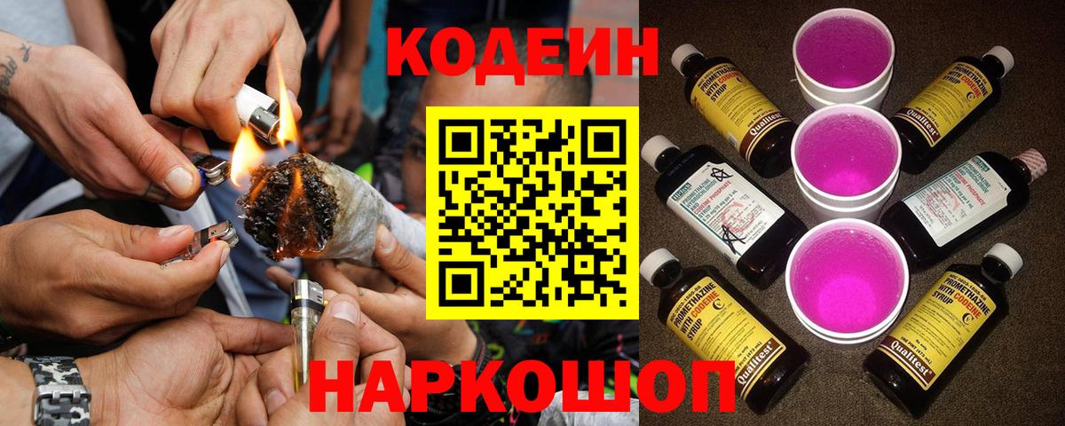 Холмск  Codein Purple Drank  Вход с VPN  Codein Purple Drank 