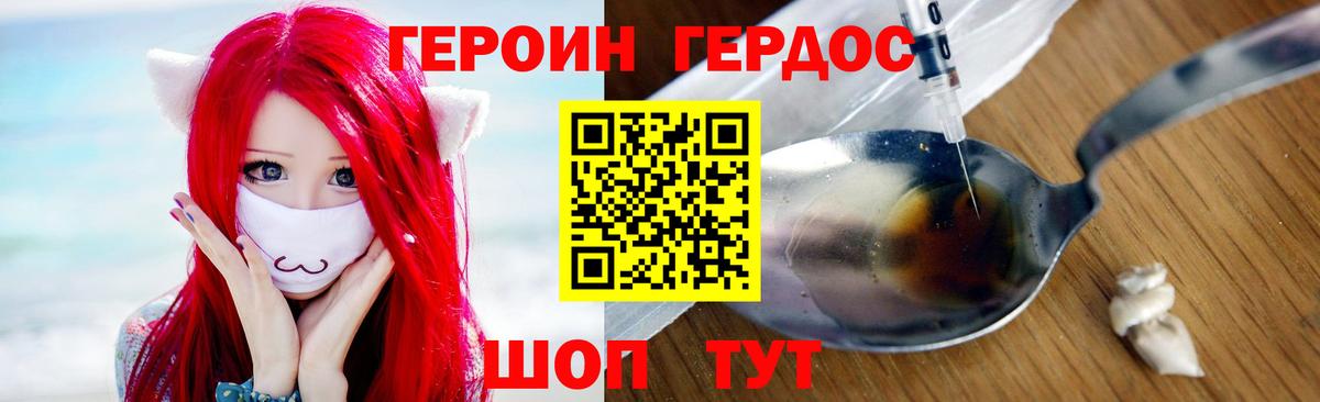 ГЕРОИН хмурый Холмск