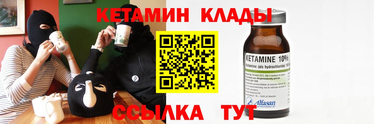 КЕТАМИН ketamine Холмск