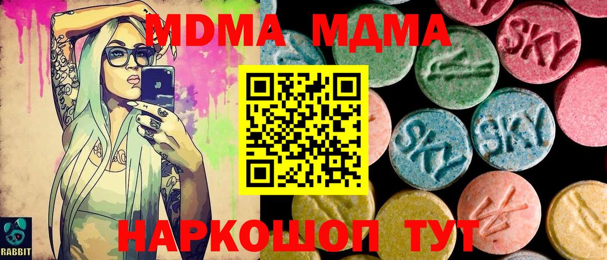 МДМА молли  Вход с VPN  МДМА Molly  МДМА  Холмск 