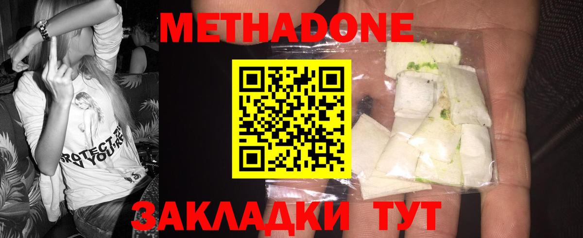 Холмск  МЕТАДОН methadone  Вход с VPN  гидра онион  Метадон белоснежный 